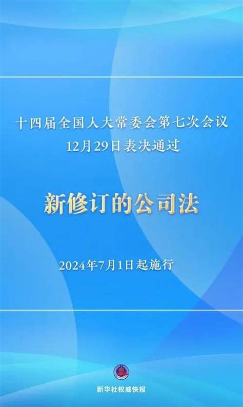 1993年生效|中华人民共和国公司法（全国人民代表大会常务委员会…